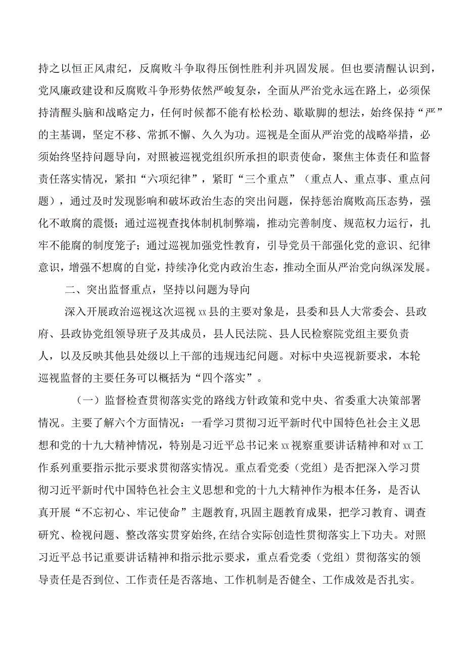 2023年度巡视巡查整改专题民主生活会巡视整改集体学习会的讲话多篇汇编.docx_第3页