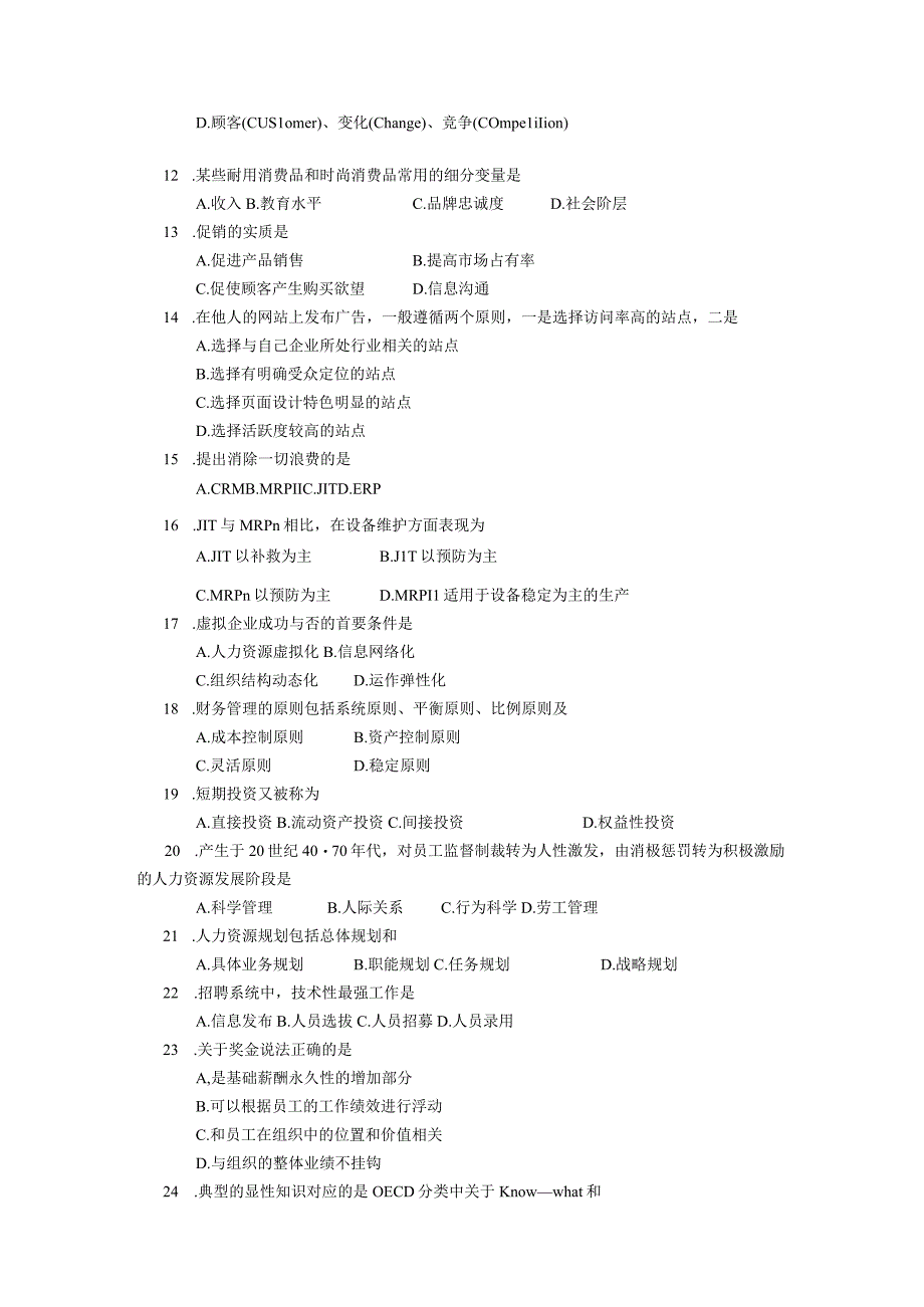 2019年04月自学考试00910《网络经济与企业管理》试题.docx_第2页