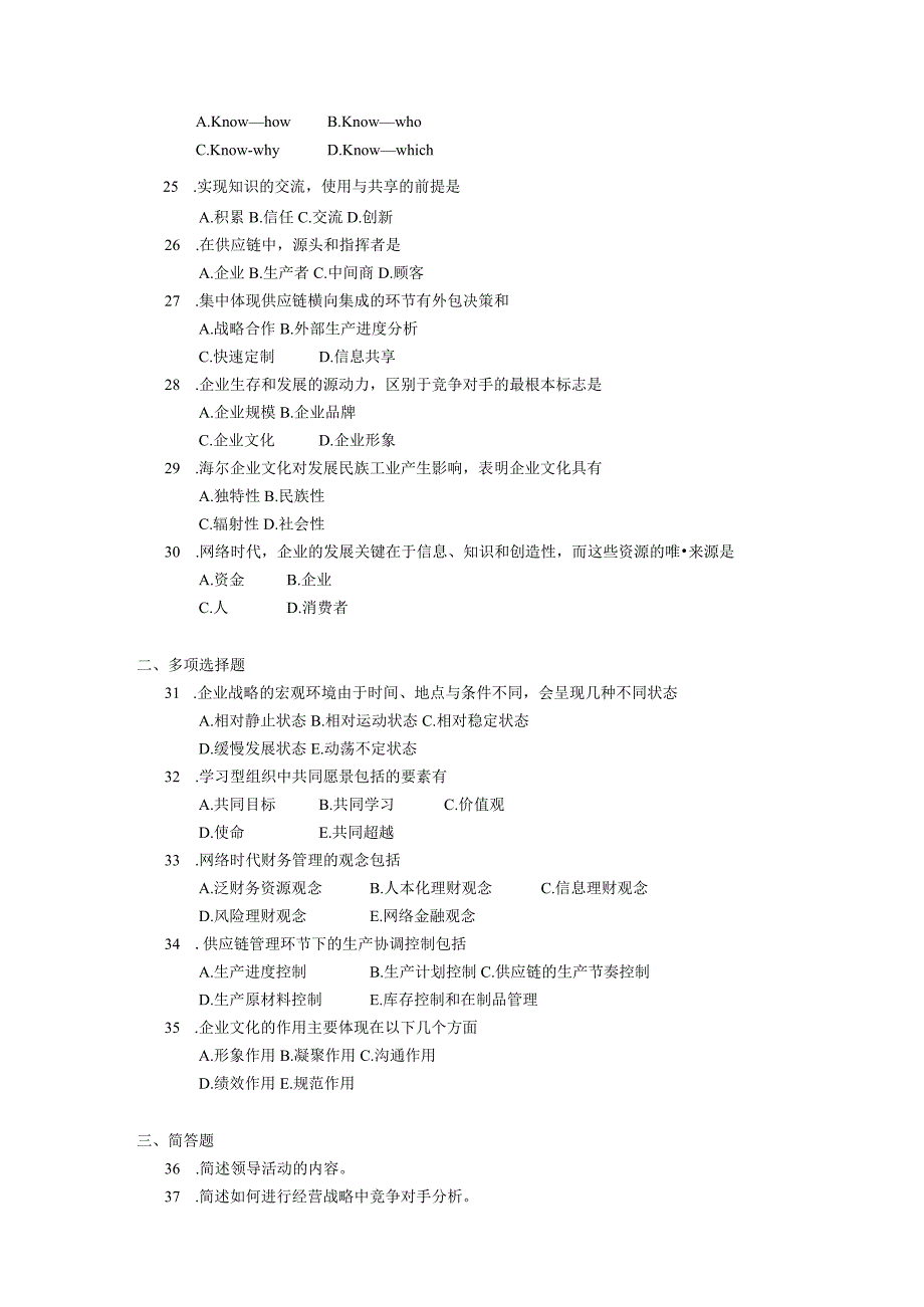 2019年04月自学考试00910《网络经济与企业管理》试题.docx_第3页