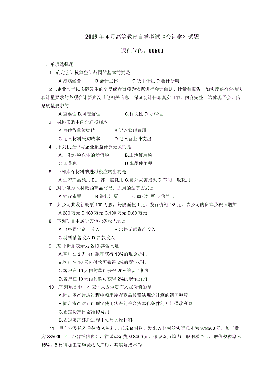 2019年04月自学考试00801《会计学》试题.docx_第1页