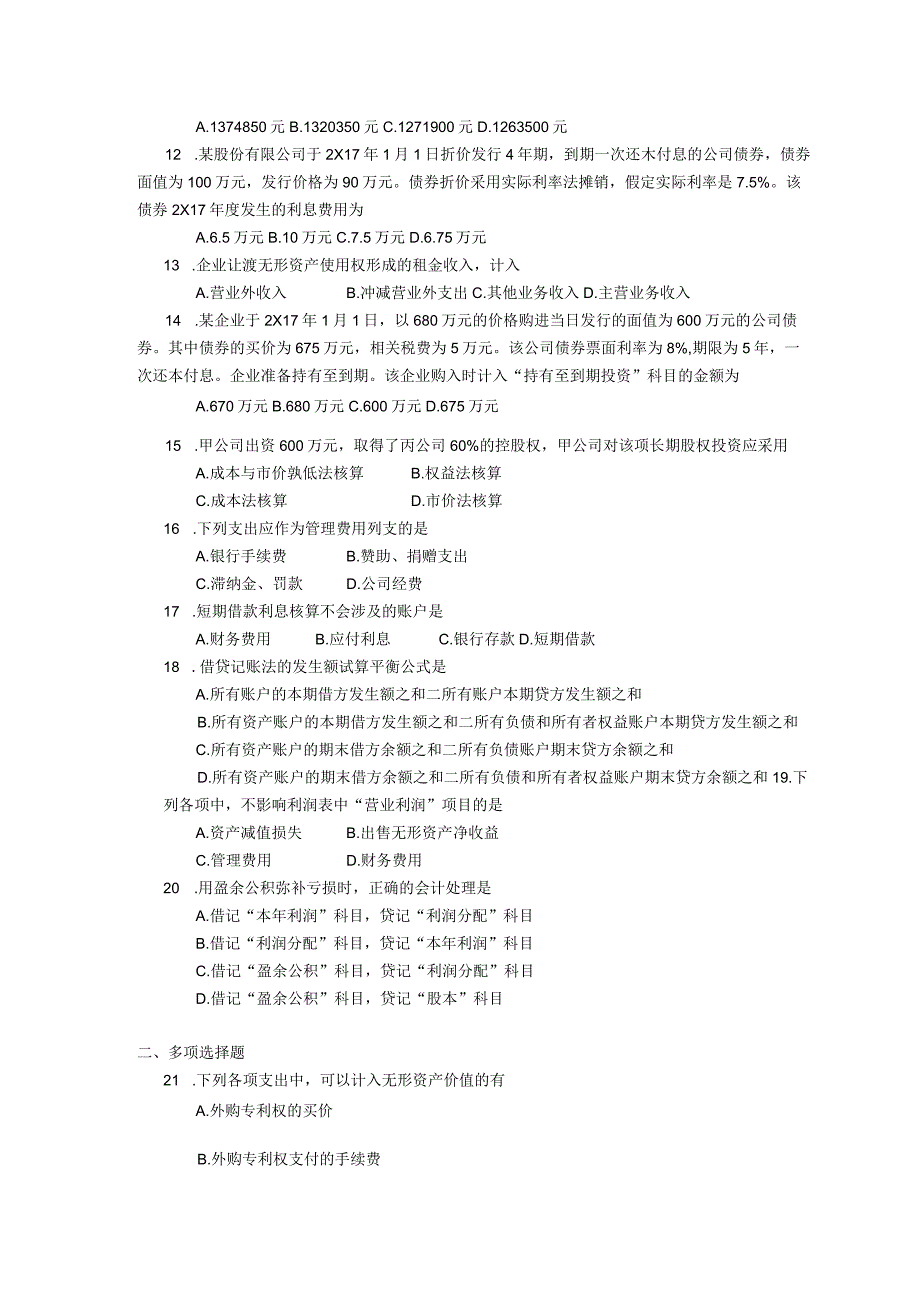 2019年04月自学考试00801《会计学》试题.docx_第2页