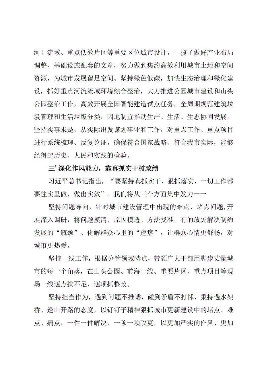 6篇2023第二批主题教育“树立和践行正确的政绩观”专题研讨发言材料.docx_第3页