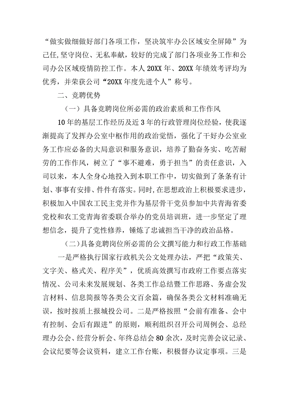 2023年竞聘办公室主任的报告.docx_第2页