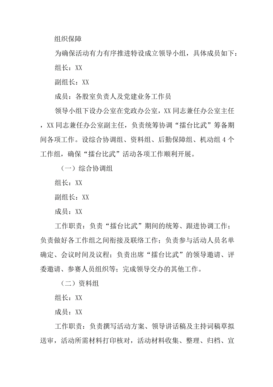 XX镇村党组织书记抓党建促乡村振兴“擂台比武”活动方案.docx_第3页