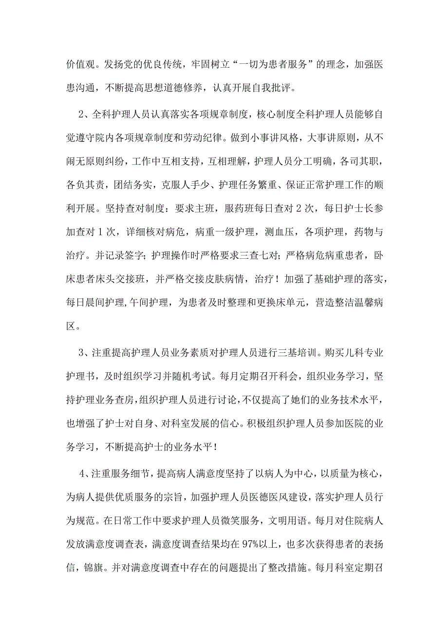 2篇儿科护理副高职个人总结供借鉴.docx_第3页