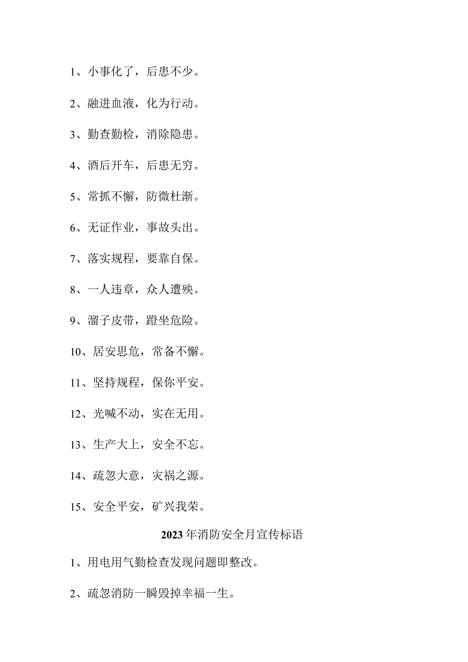 2023年商场消防安全月宣传标语汇编3份.docx_第2页