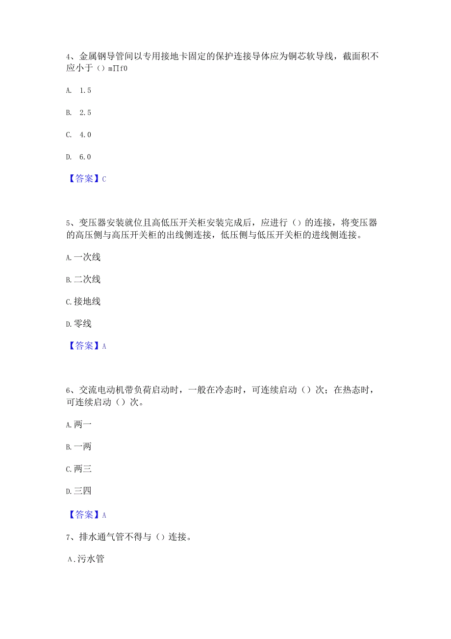 2022年-2023年质量员之设备安装质量专业管理实务自我检测试卷B卷附答案.docx_第2页