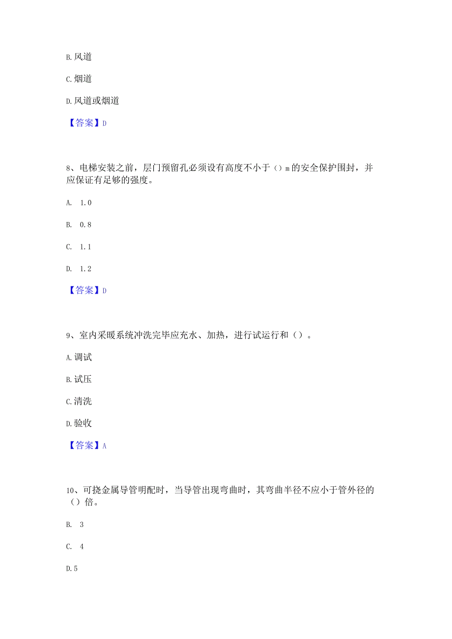 2022年-2023年质量员之设备安装质量专业管理实务自我检测试卷B卷附答案.docx_第3页