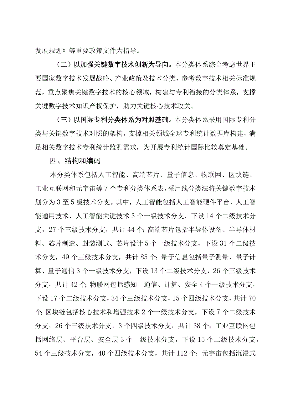 2023关键数字技术专利分类体系.docx_第2页