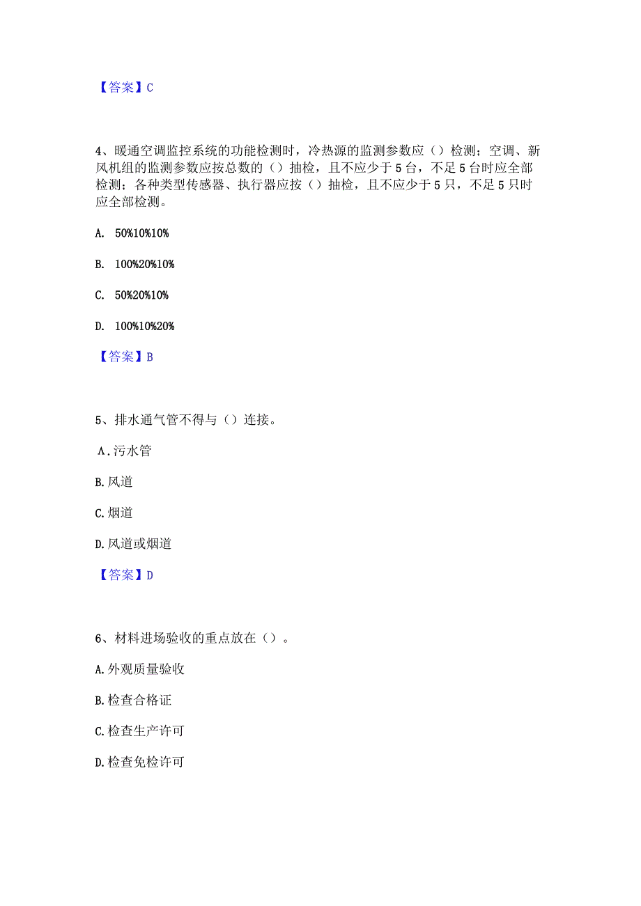 2022年-2023年质量员之设备安装质量专业管理实务题库练习试卷A卷附答案.docx_第2页