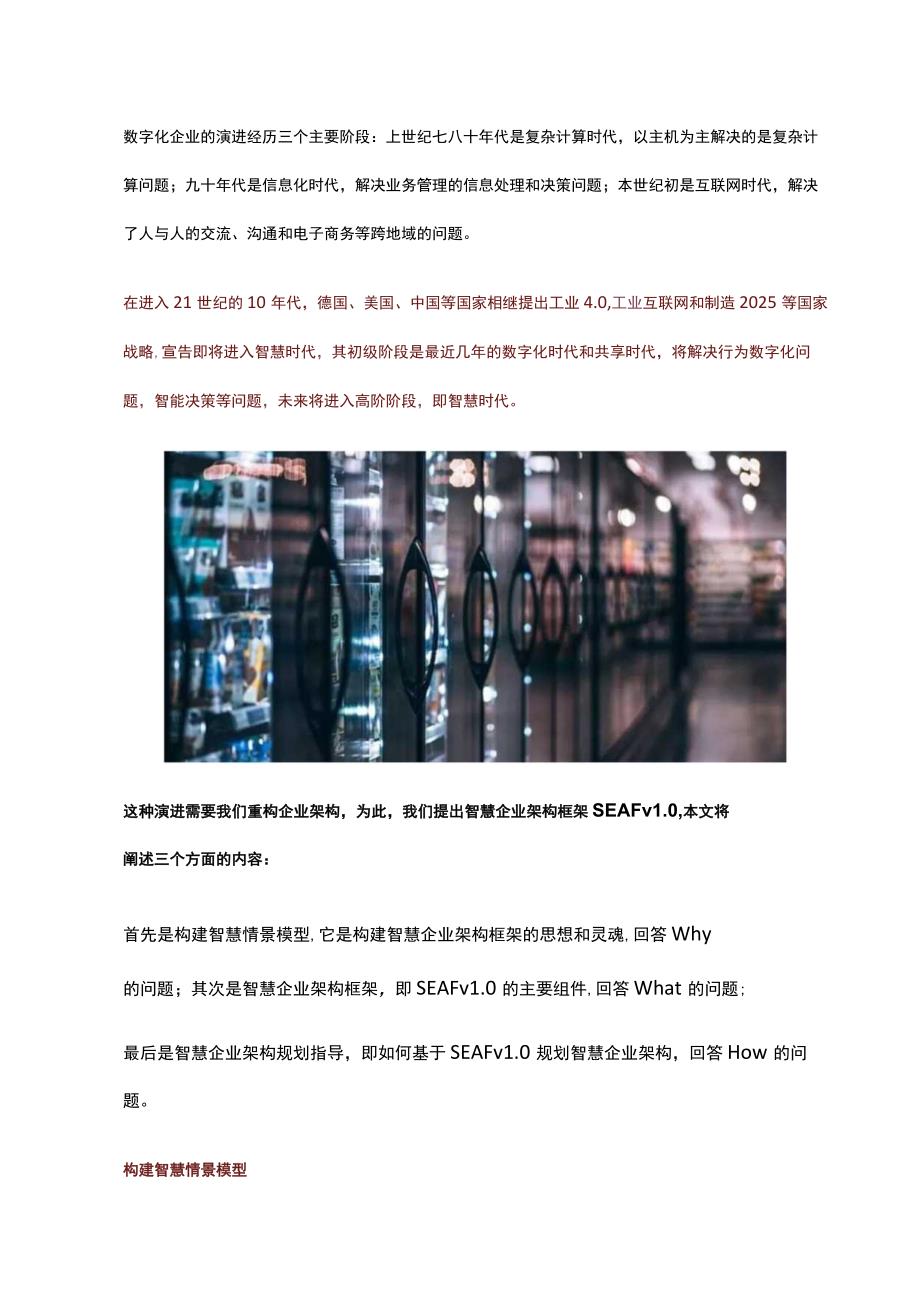 03_智慧企业架构框架介绍_13页.docx_第2页