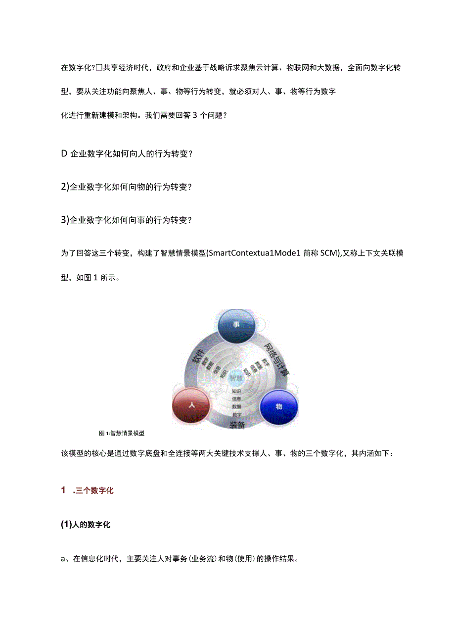 03_智慧企业架构框架介绍_13页.docx_第3页