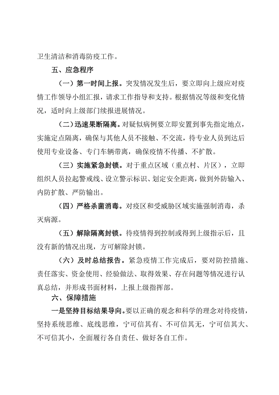 (新)20XX年XX镇村新型冠状病毒感染的肺炎疫情处置工作应急预案.docx_第3页