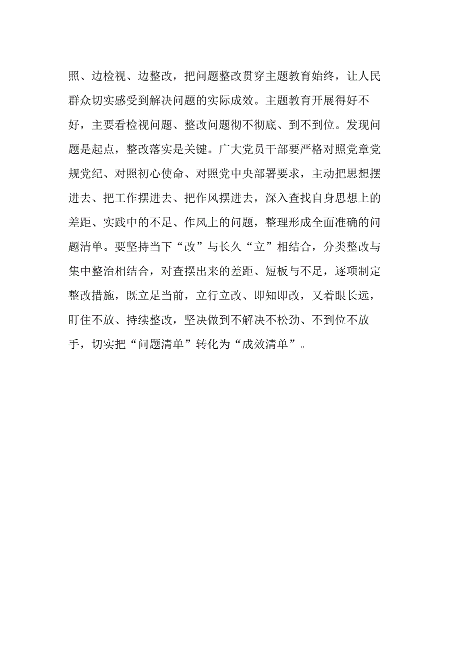 2023年第二批主题教育读书班上的交流发言材料.docx_第3页