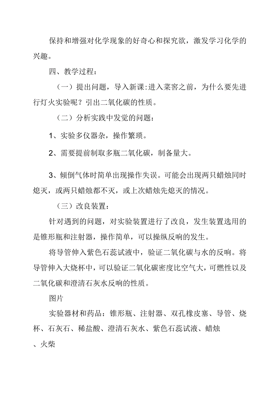 2023年探究二氧化碳性质改进实验说课.docx_第2页