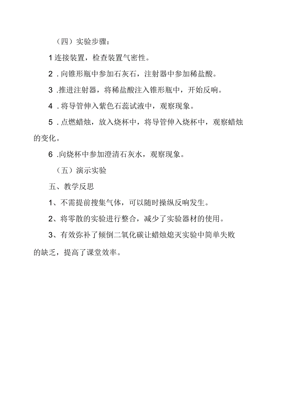 2023年探究二氧化碳性质改进实验说课.docx_第3页