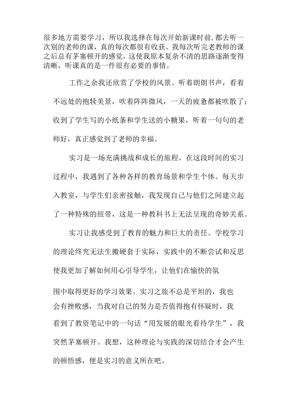 2023教师实习生活总结反思心得随笔（9月23日）.docx_第2页