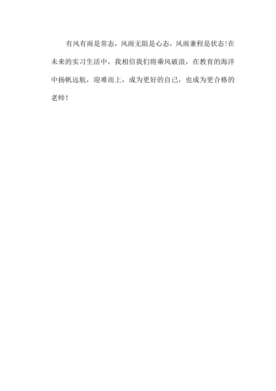 2023教师实习生活总结反思心得随笔（9月23日）.docx_第3页