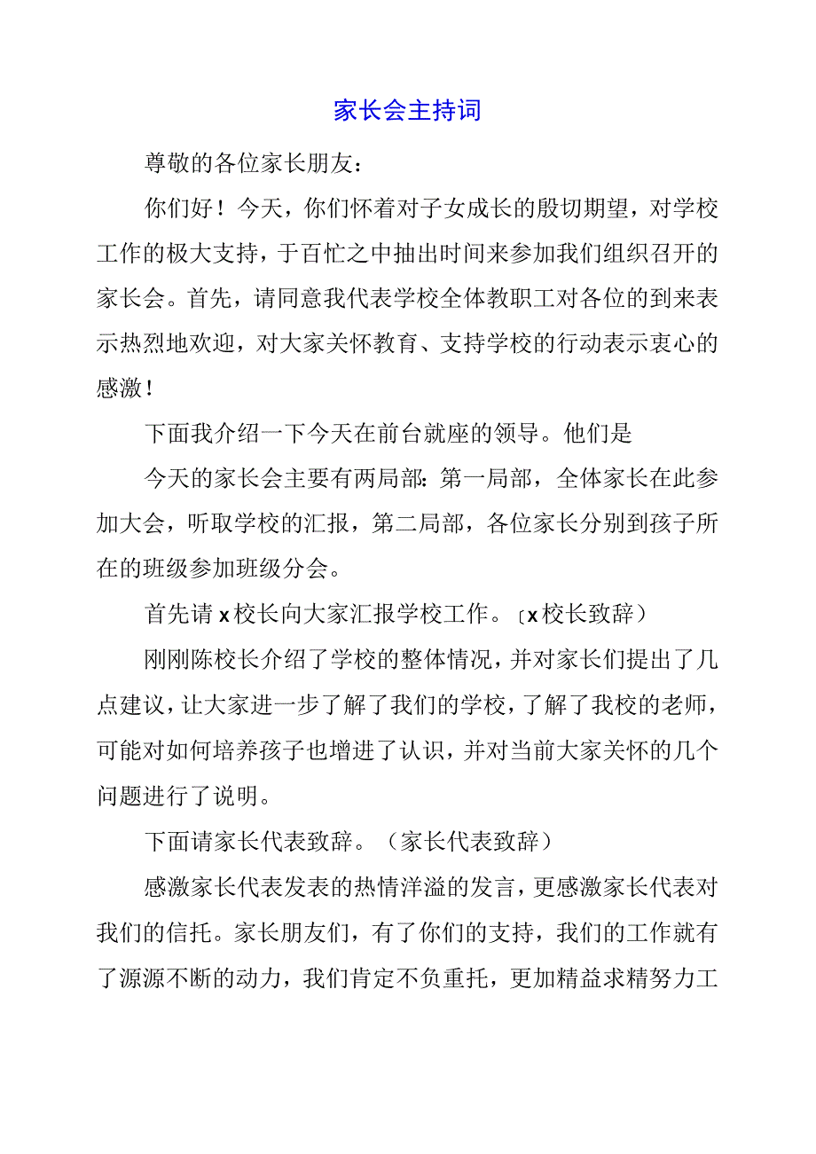 2023年家长会主持词.docx_第1页