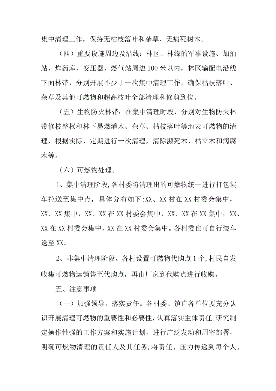 XX镇“五周边五缘线”清理林下可燃物专项行动实施方案.docx_第3页