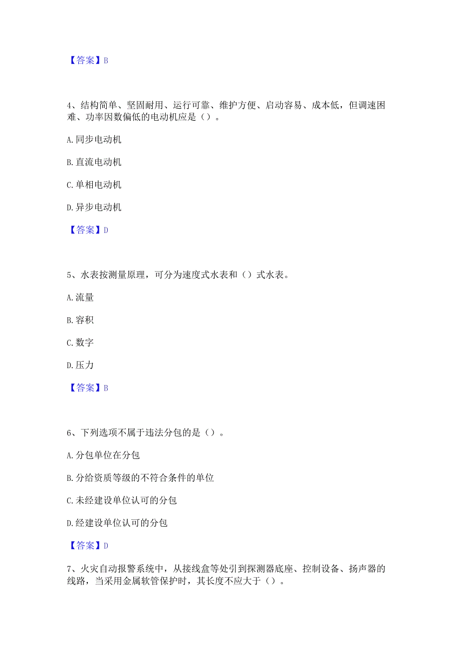 2022年-2023年质量员之设备安装质量基础知识模考预测题库(夺冠系列).docx_第2页