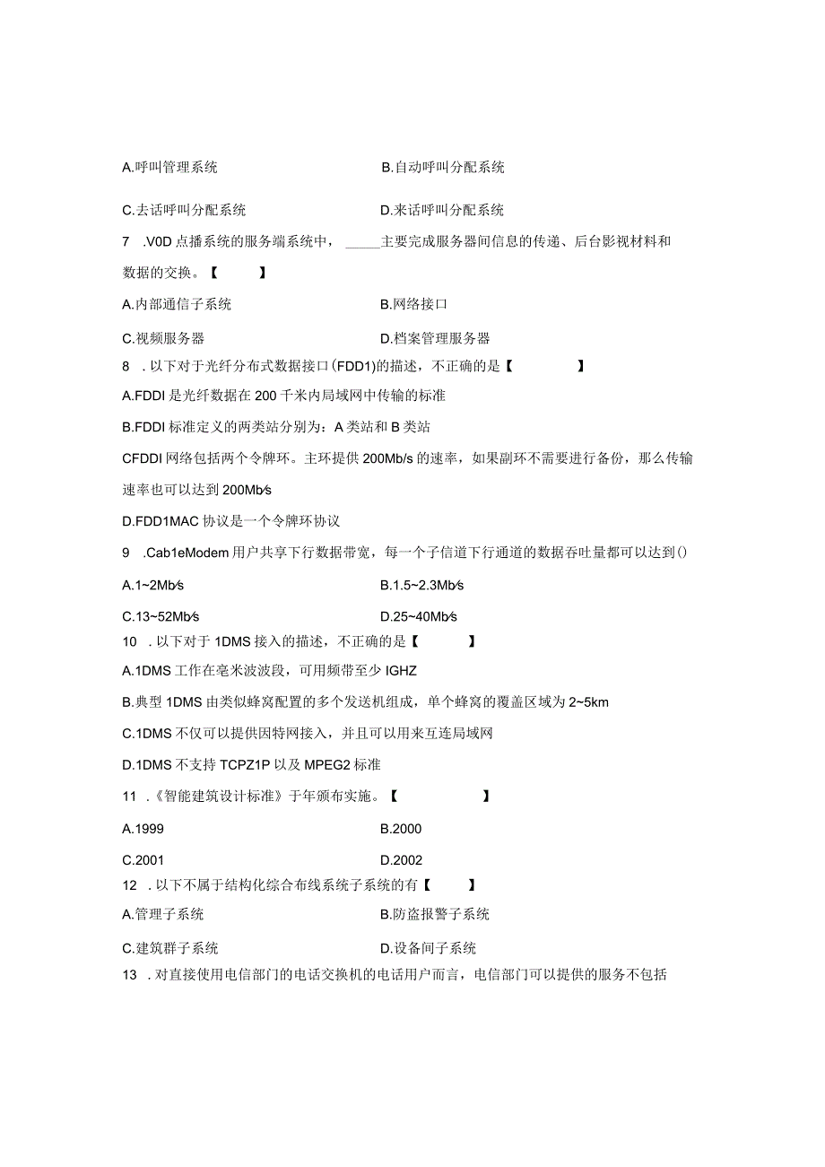 (全新整理)7月全国自考物业智能化管理技术试卷及答案解析.docx_第2页