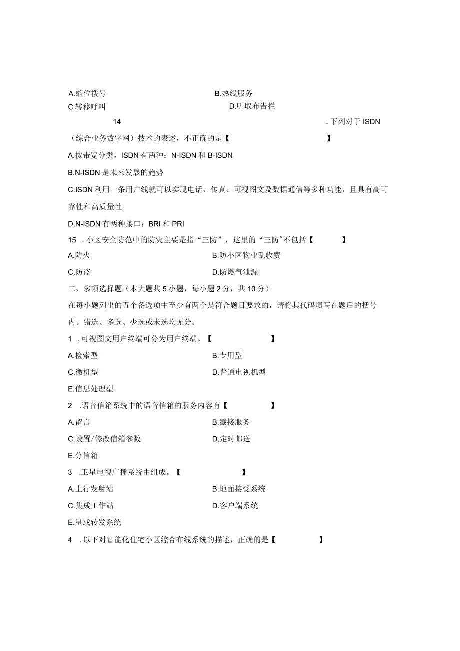 (全新整理)7月全国自考物业智能化管理技术试卷及答案解析.docx_第3页