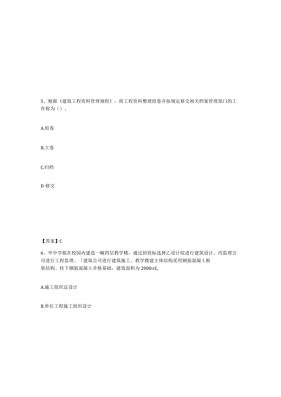 2023-2024年度湖南省资料员之资料员专业管理实务通关提分题库考点梳理.docx_第3页