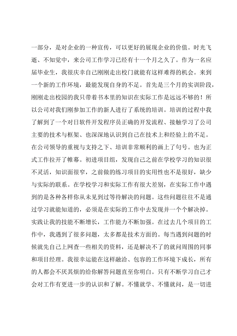 2023年变电站新员工工作心得体会总结优秀六篇.docx_第2页