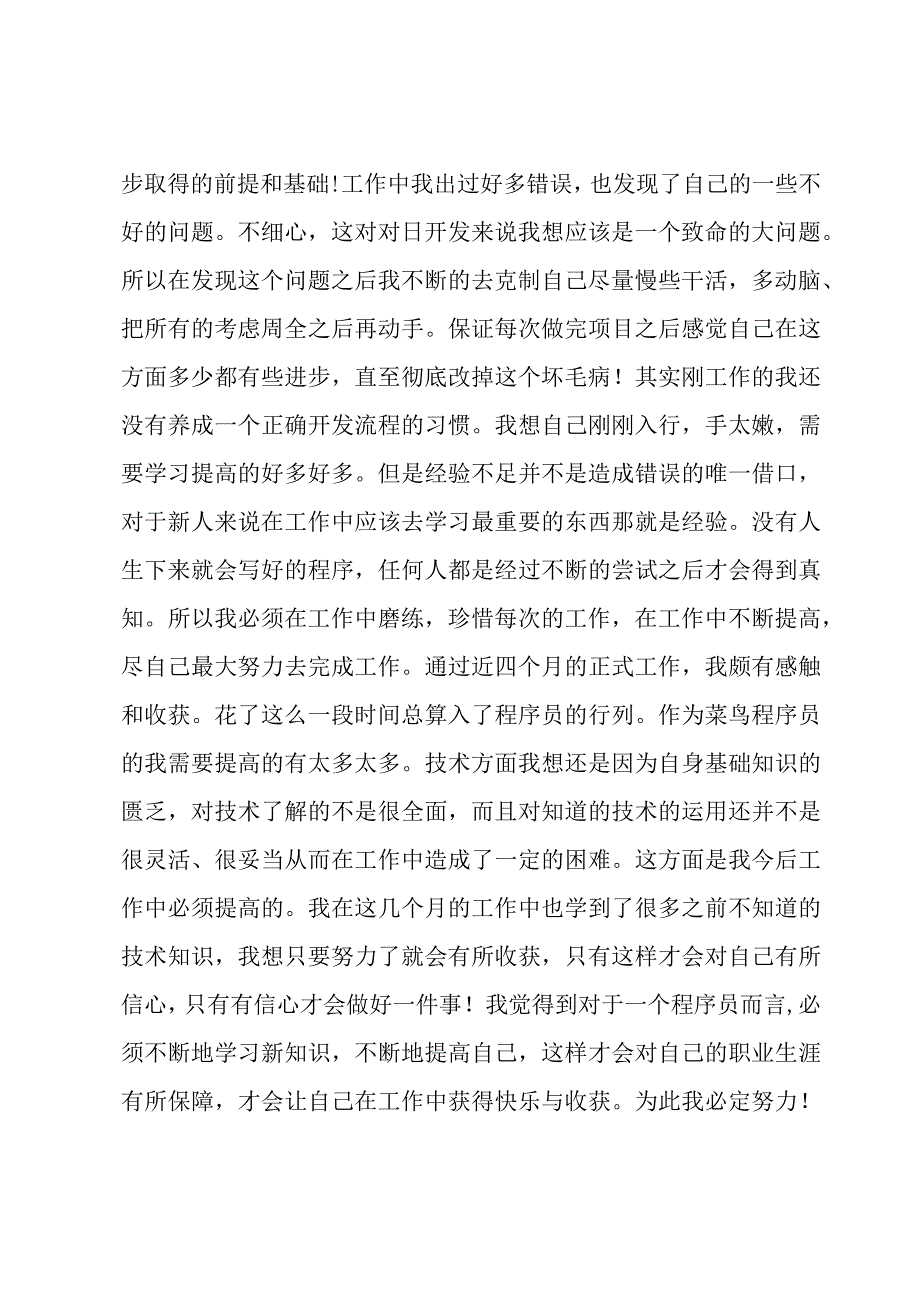 2023年变电站新员工工作心得体会总结优秀六篇.docx_第3页