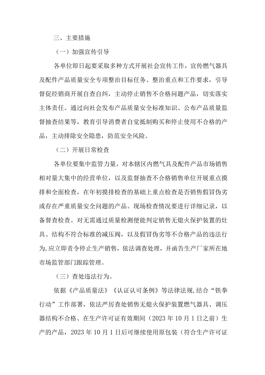 XX市市场监督管理局开展燃气具及配件等产品质量安全专项整治行动方案.docx_第2页