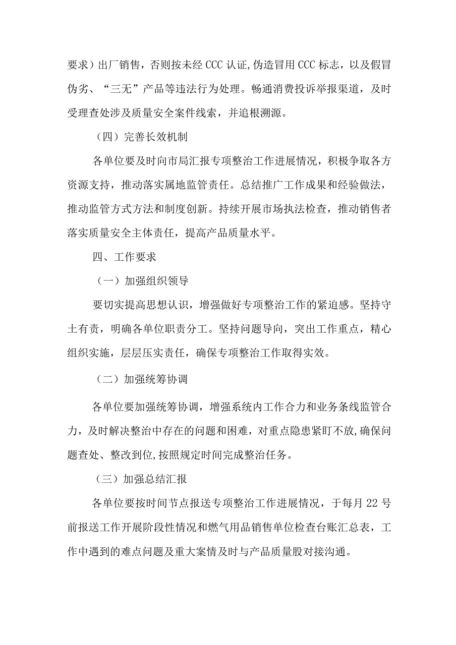 XX市市场监督管理局开展燃气具及配件等产品质量安全专项整治行动方案.docx_第3页