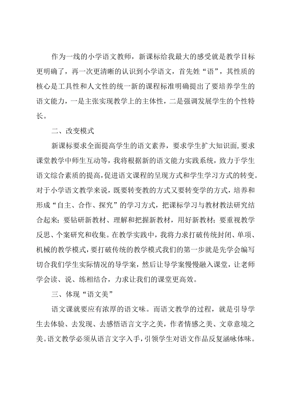 2023小学科学新课标解读心得体会范文（15篇）.docx_第3页