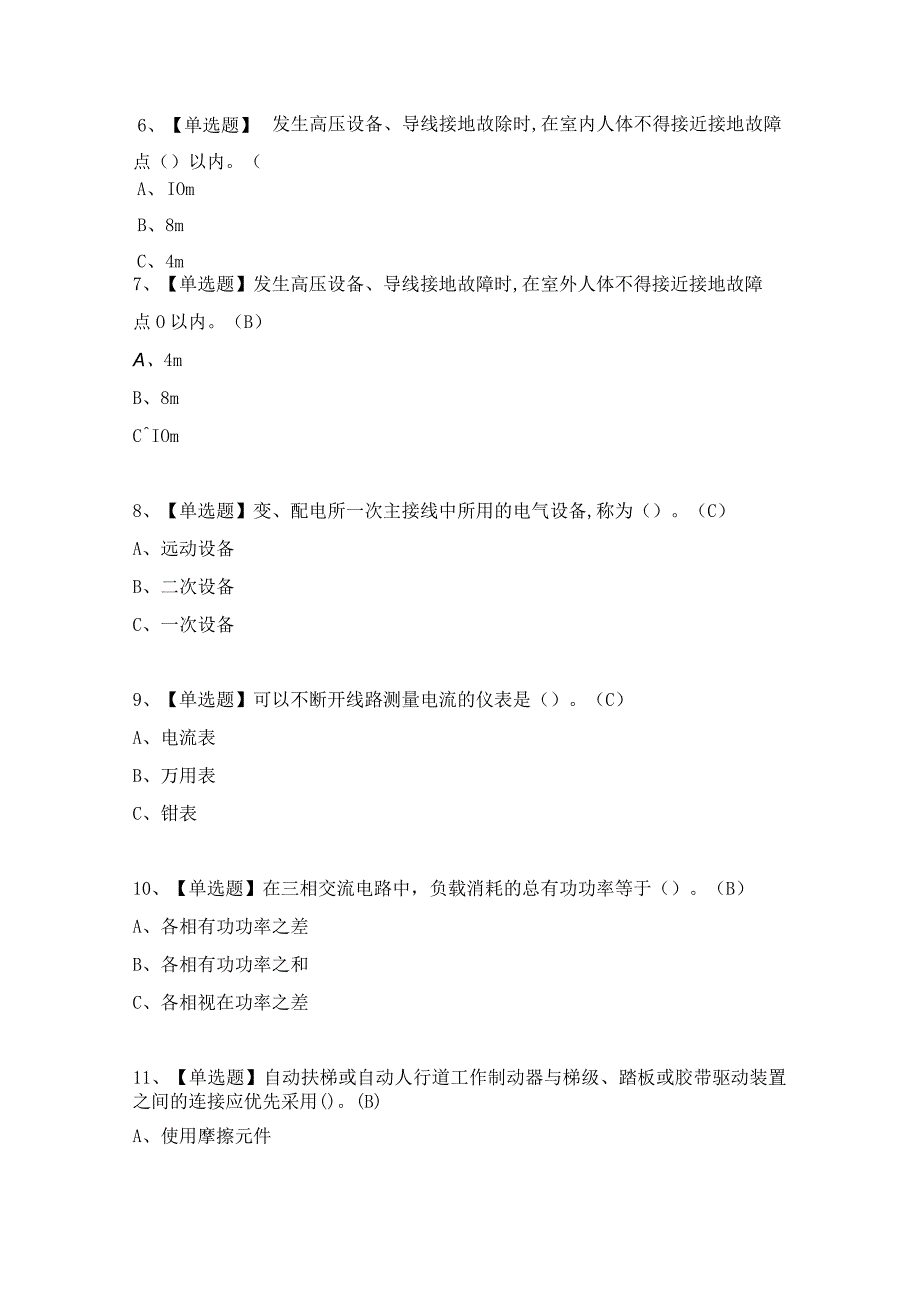 2023年高压电工操作证考试题及答案(完整版).docx_第3页