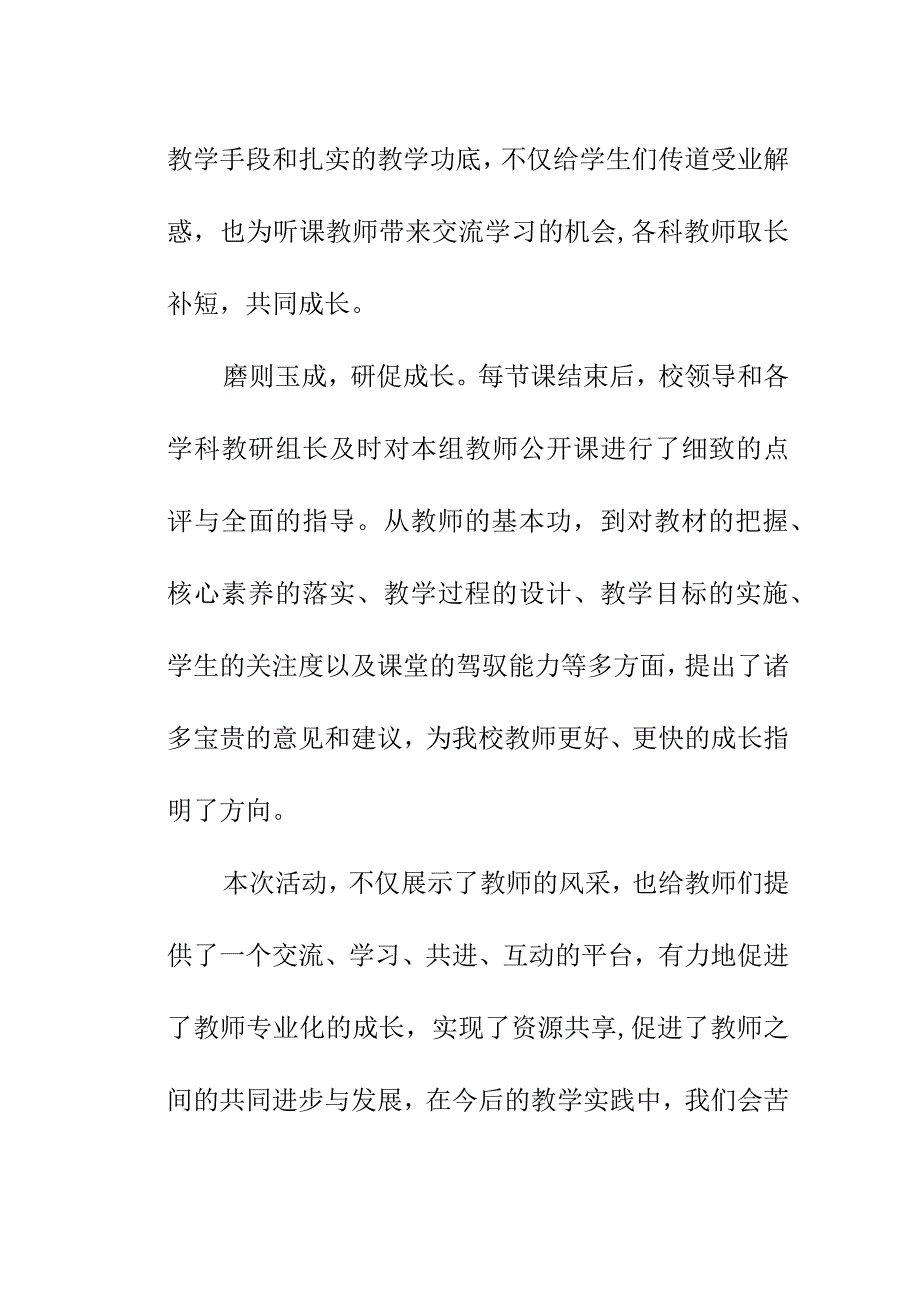 2023-2024学年公开课教学研讨活动简报美篇.docx_第2页