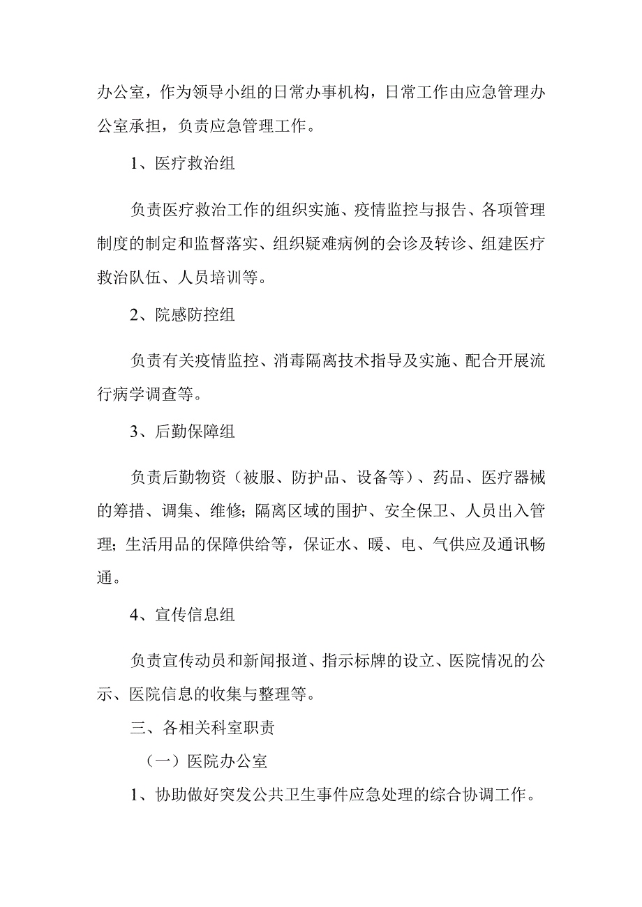 XX镇中心卫生院落实政府应急处置措施预案.docx_第2页