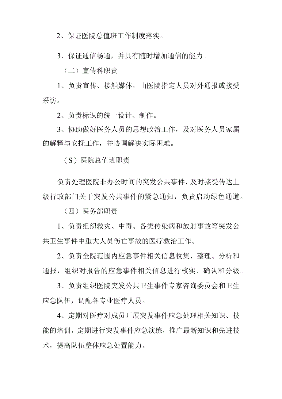 XX镇中心卫生院落实政府应急处置措施预案.docx_第3页