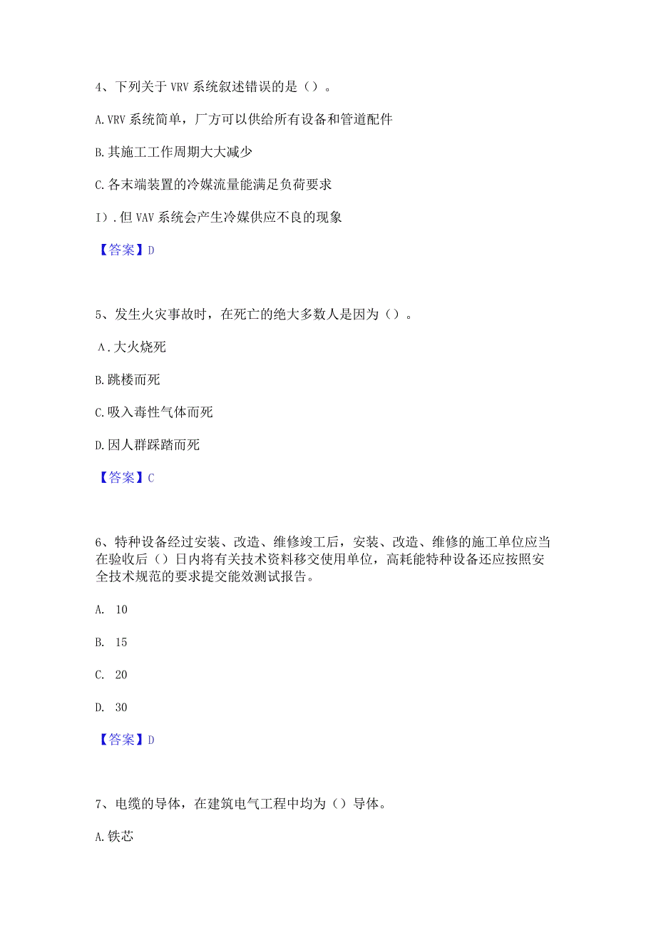 2022年-2023年质量员之设备安装质量专业管理实务自我检测试卷A卷附答案.docx_第2页