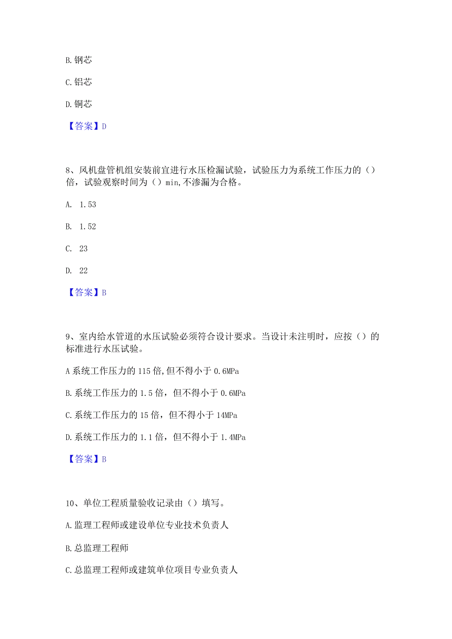 2022年-2023年质量员之设备安装质量专业管理实务自我检测试卷A卷附答案.docx_第3页