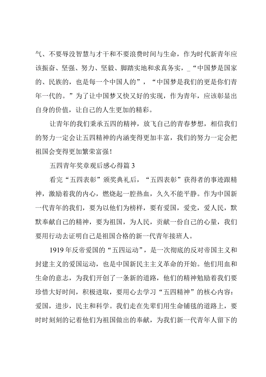 2023五四青年奖章观后感心得.docx_第3页