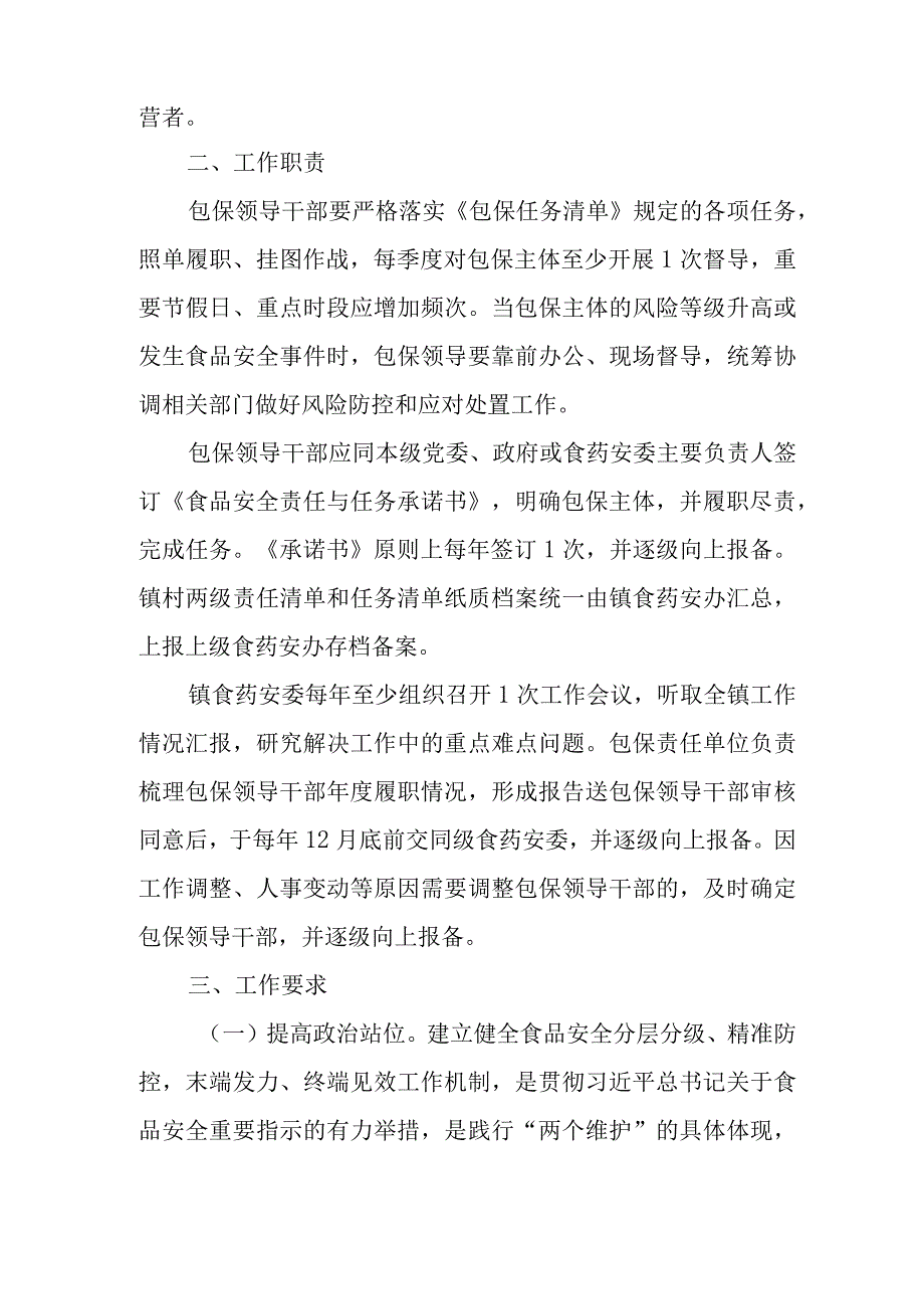 XX镇领导干部包保食品企业推动食品安全属地管理责任落地落实工作方案.docx_第2页