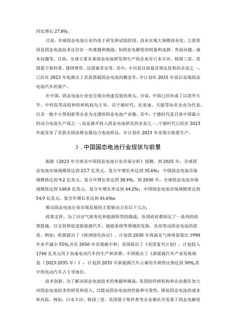 2023年固态电池市场现状及发展前景分析.docx_第2页