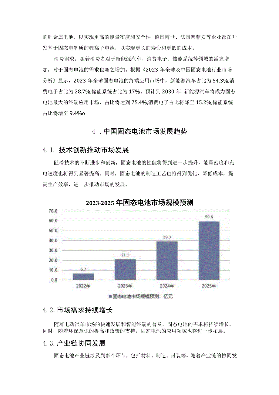 2023年固态电池市场现状及发展前景分析.docx_第3页