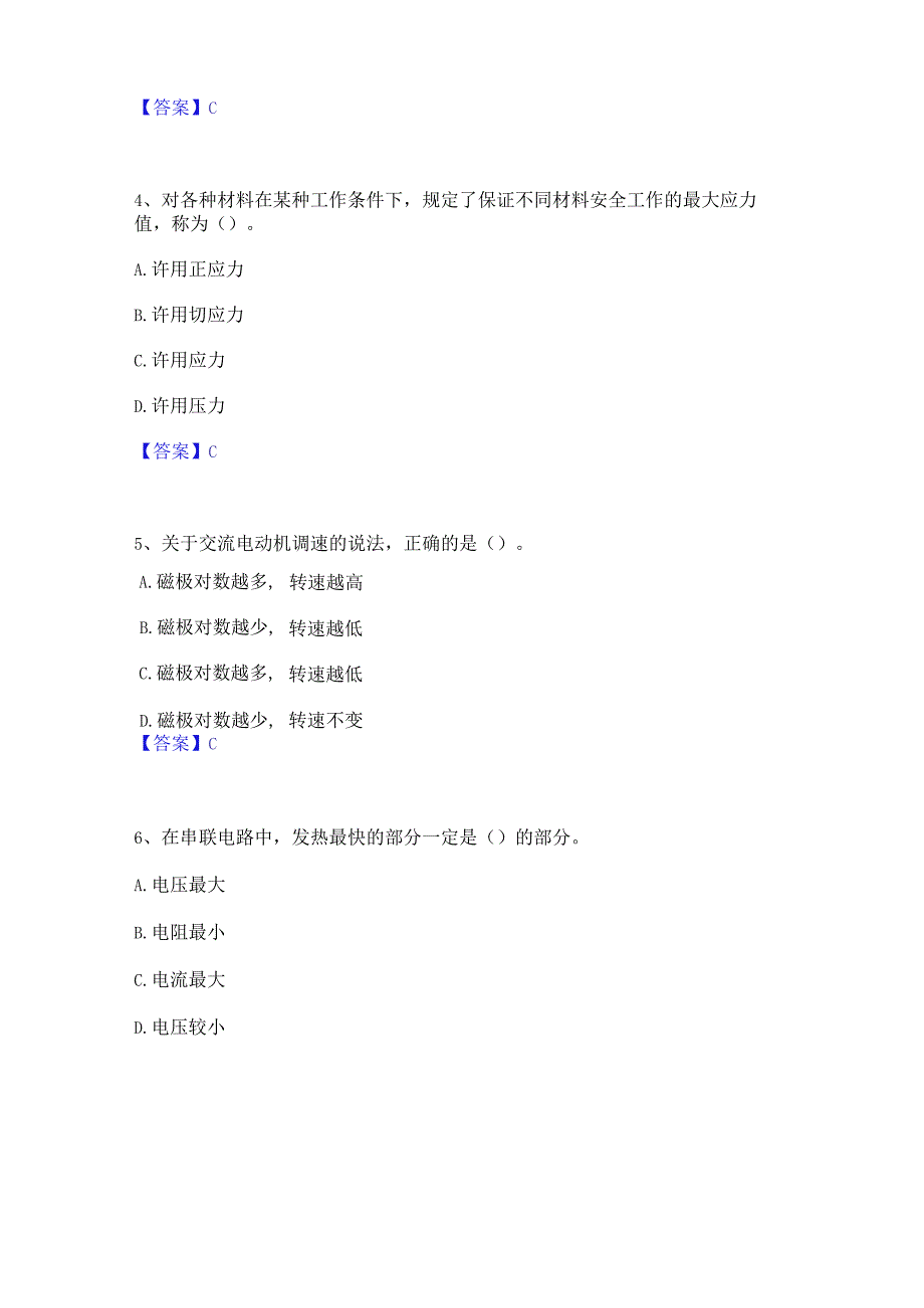 2022年-2023年质量员之设备安装质量基础知识题库综合试卷A卷附答案.docx_第2页