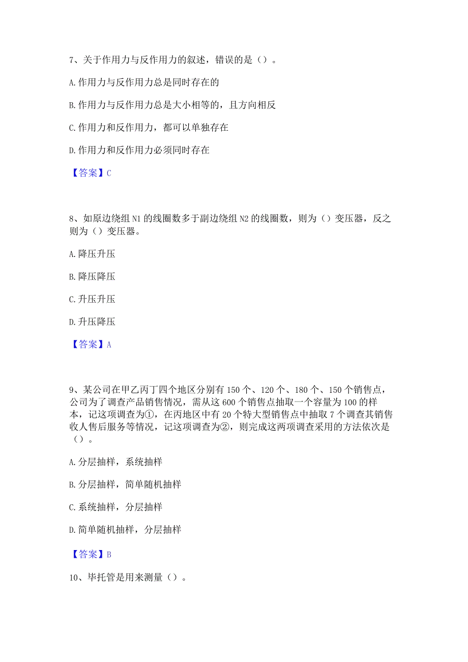 2022年-2023年质量员之设备安装质量基础知识题库综合试卷A卷附答案.docx_第3页