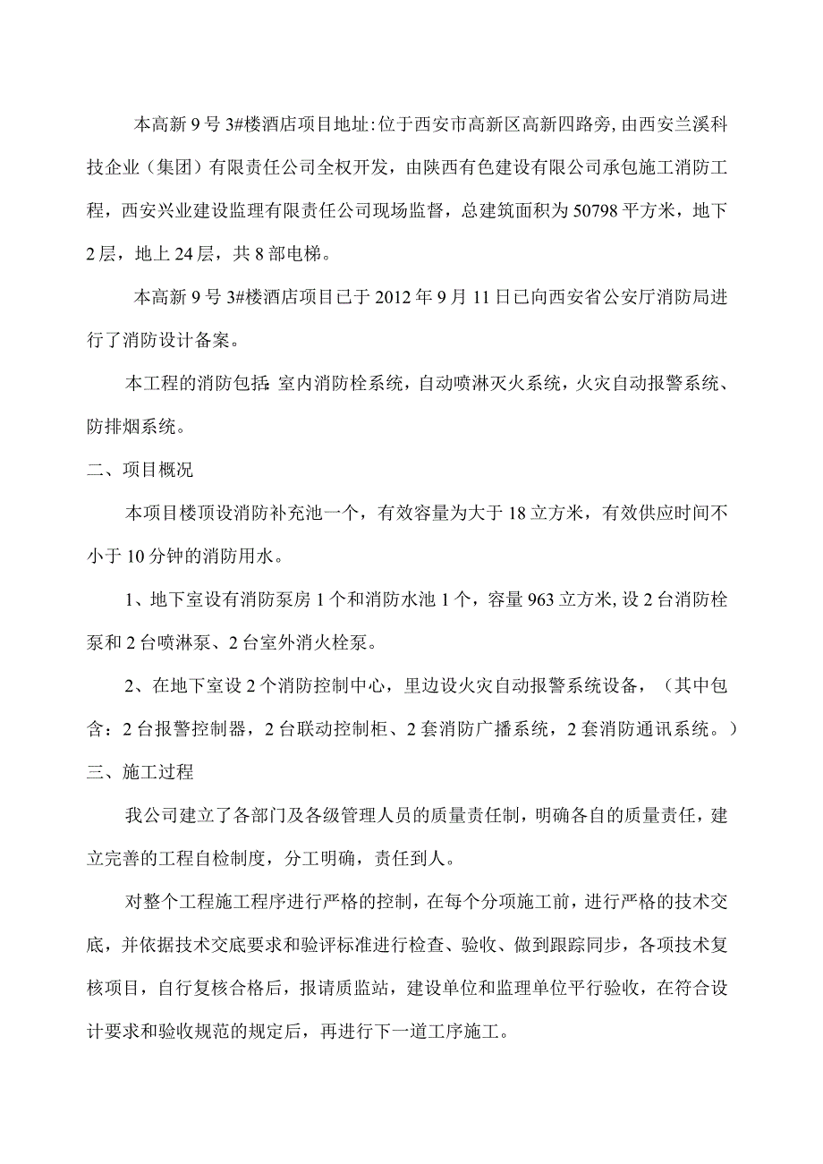 3#楼酒店消防竣工验收报告.docx_第2页