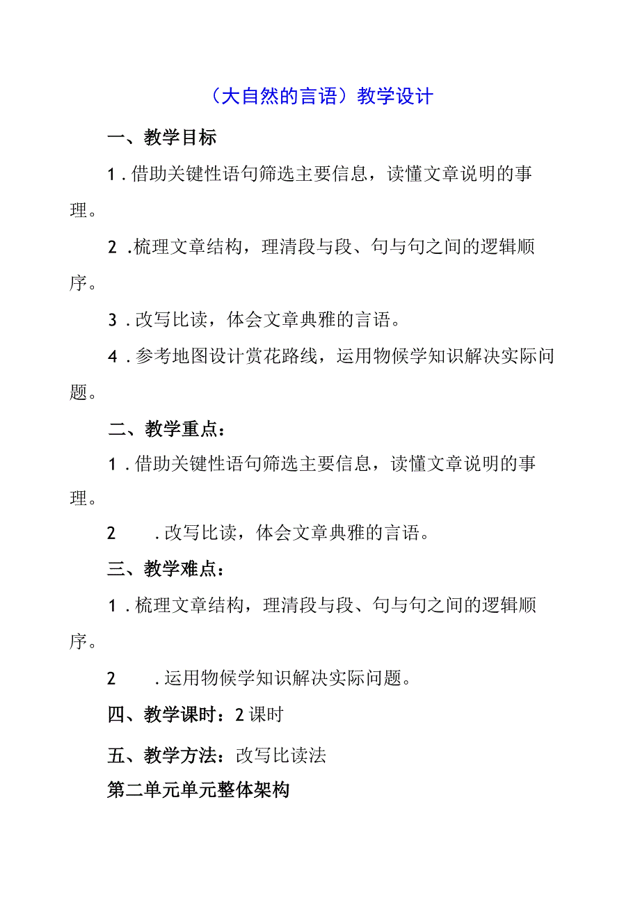 2023年《大自然的语言》教学设计.docx_第1页