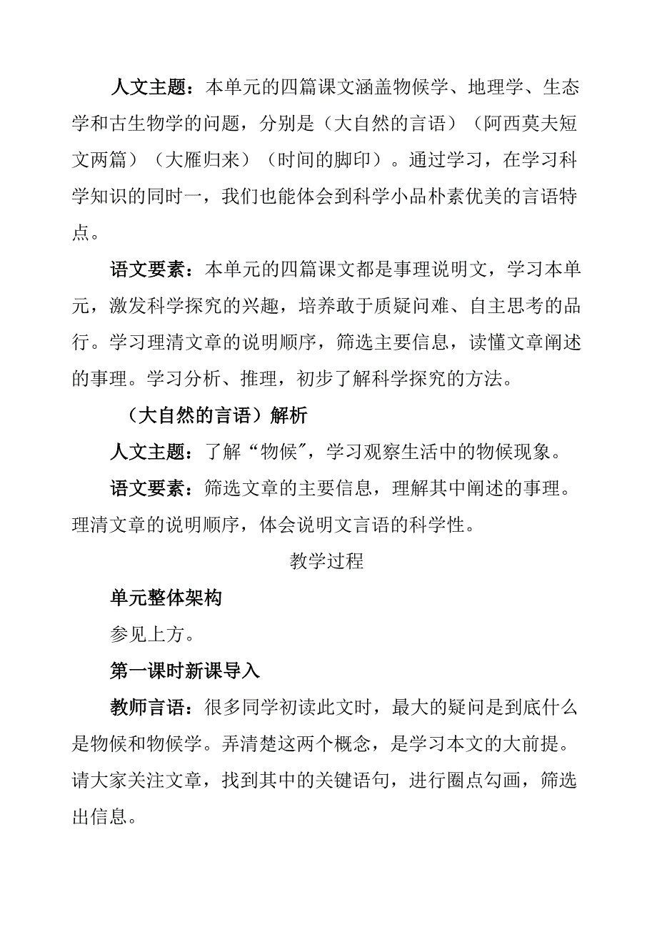 2023年《大自然的语言》教学设计.docx_第2页