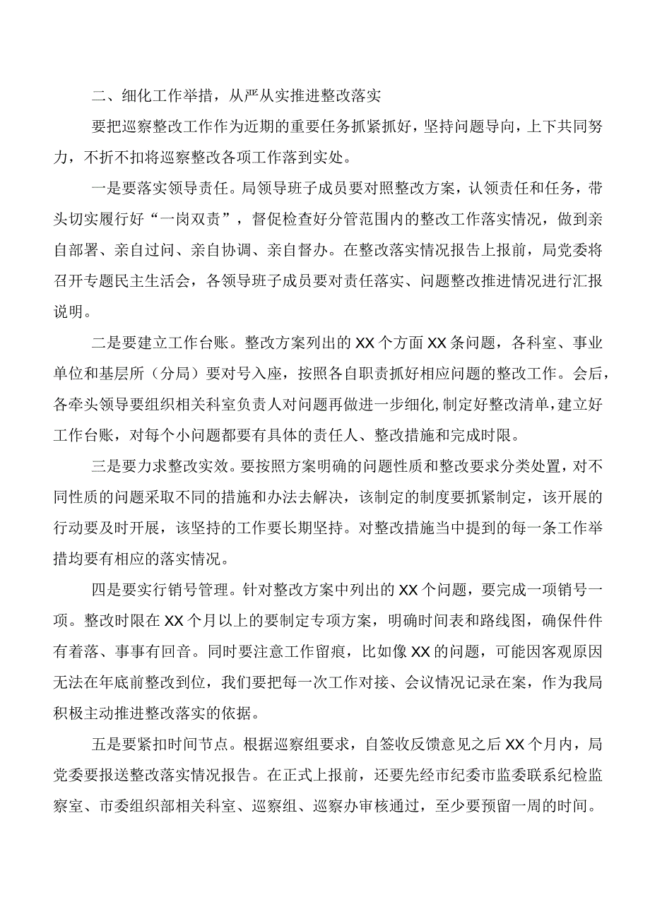 10篇2023年巡视整改专题民主生活会巡视整改专题会的交流发言材料.docx_第2页