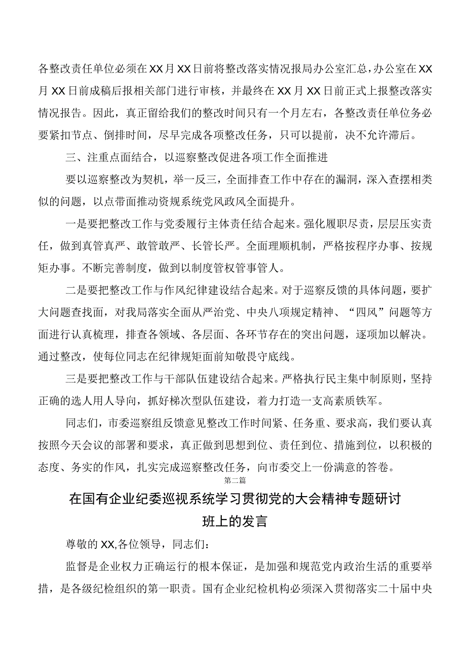 10篇2023年巡视整改专题民主生活会巡视整改专题会的交流发言材料.docx_第3页